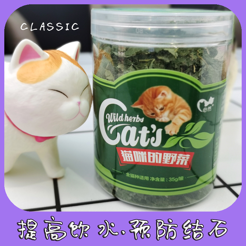 猫咪野菜猫茶猫咪零食木天蓼叶防止结石泌尿