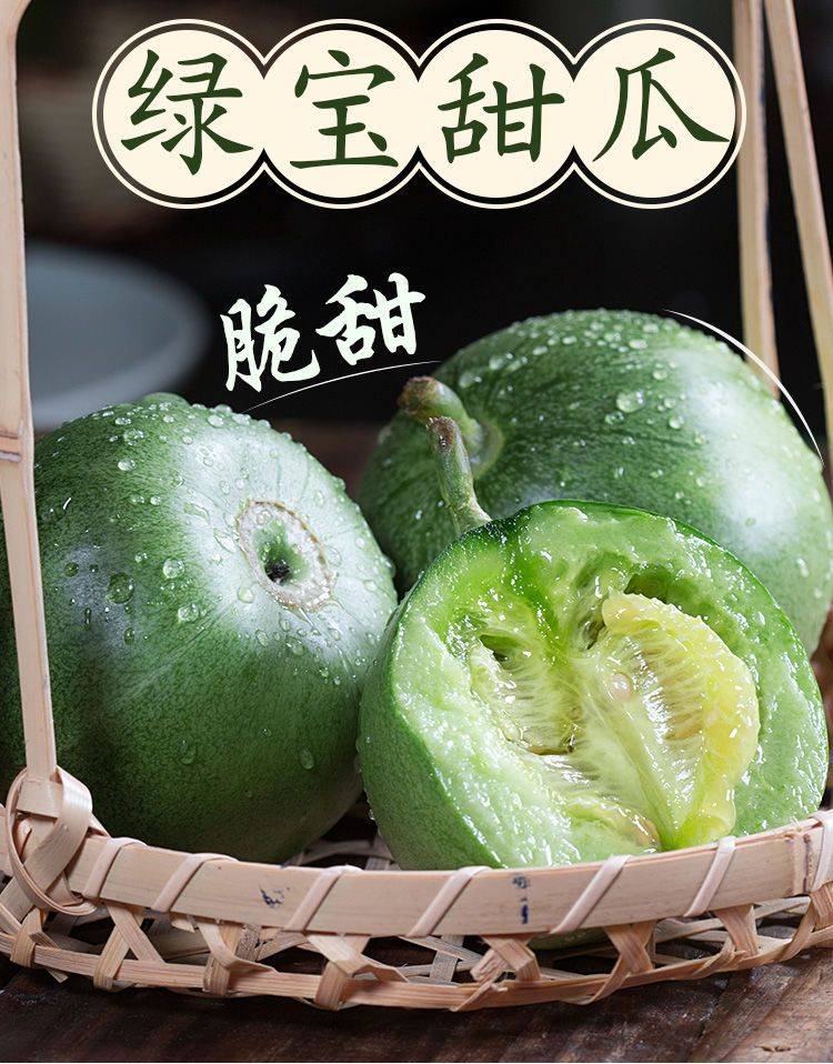 现摘山东绿宝石甜瓜5斤装农家自种甜瓜