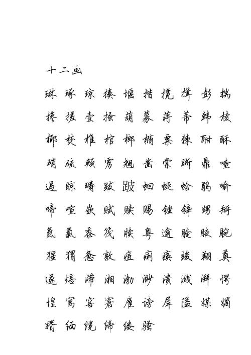 一点坚持,许多收获,用字帖练一手好字,写字的时候让人