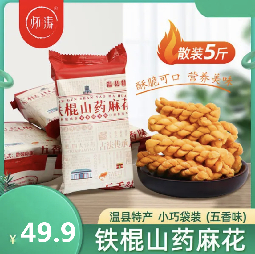 【牛小牛】铁棍山药小麻花怀涛香酥咸味整箱五斤散装小包休闲零食