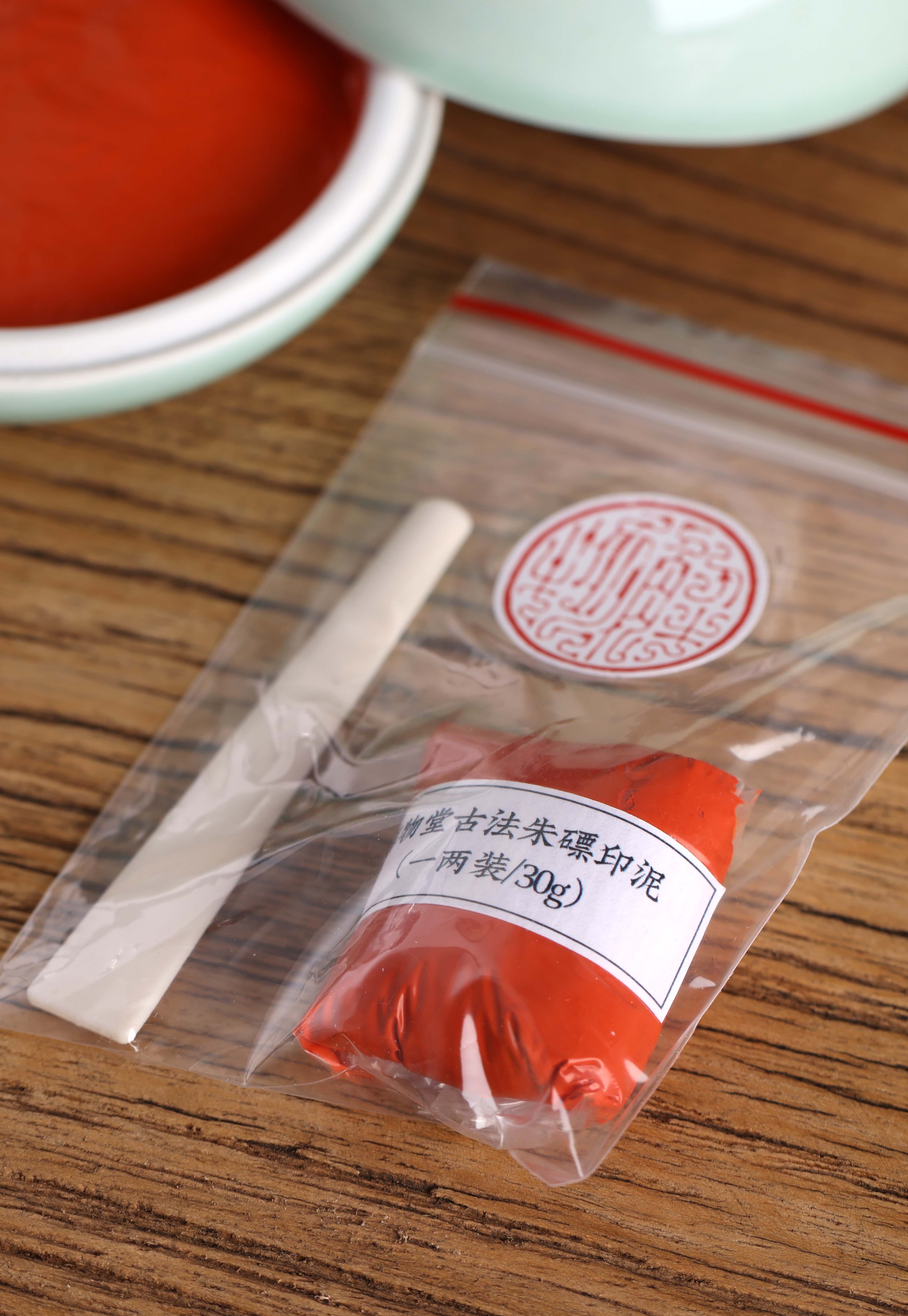 古法朱磦印泥(1两袋装)