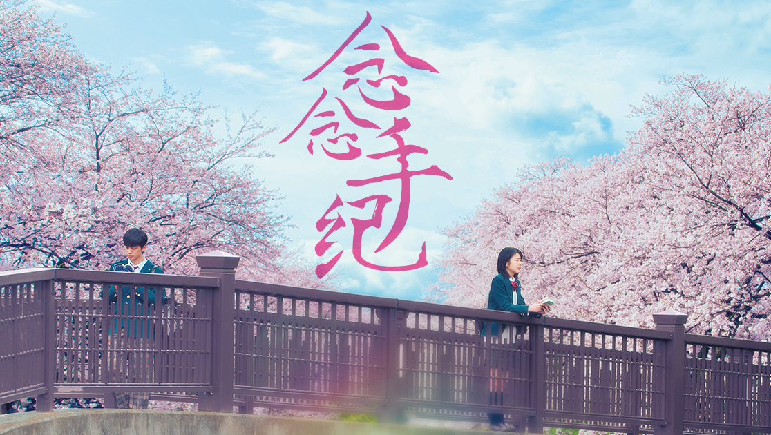 《念念手纪日语版》动漫_全集免费在线观看_七点动漫