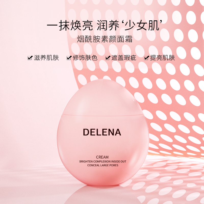 蝶莲娜 小粉蛋素颜霜hg