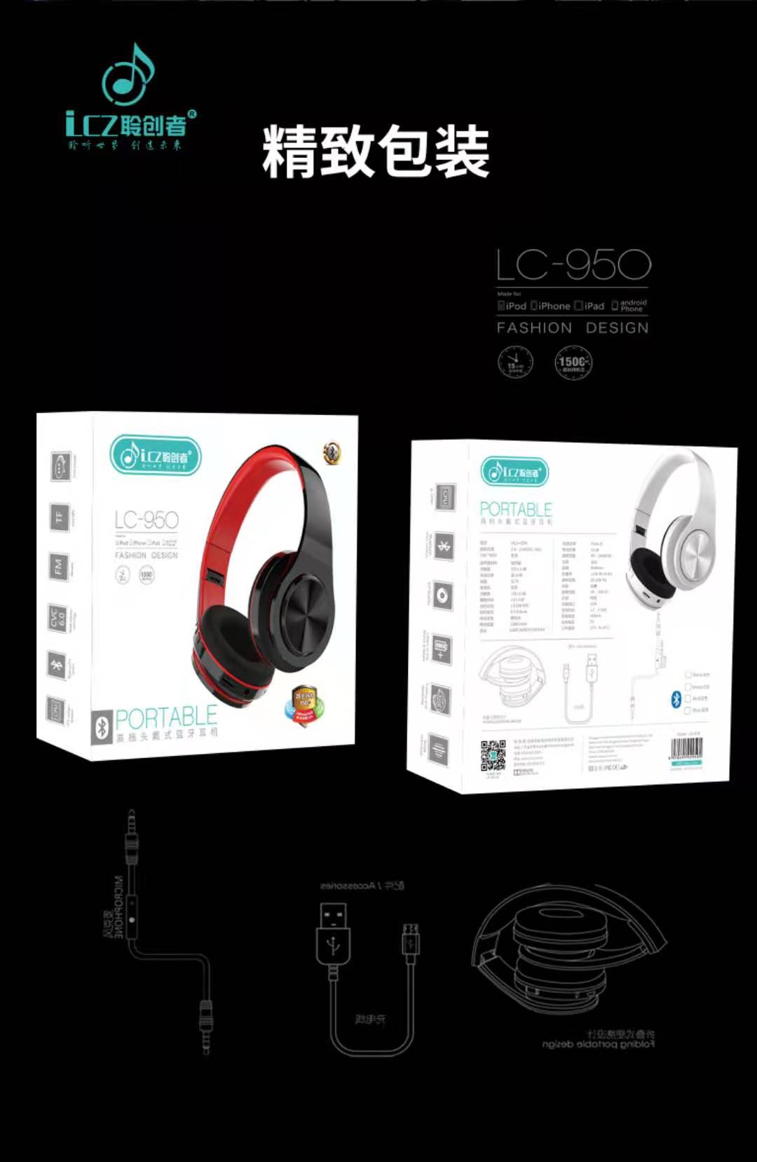 聆创者lc950头戴式运动蓝牙耳机