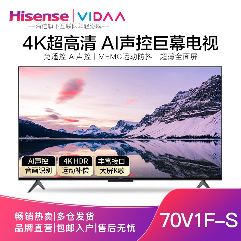 海信vidaa 70v1f-s 70英寸4k智慧全面屏电视1.5 8g 教育电视