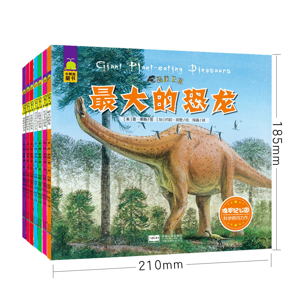 全7册恐龙书 恐龙王国 绘本套装3-6-12周岁儿童幼儿小牛顿科学馆