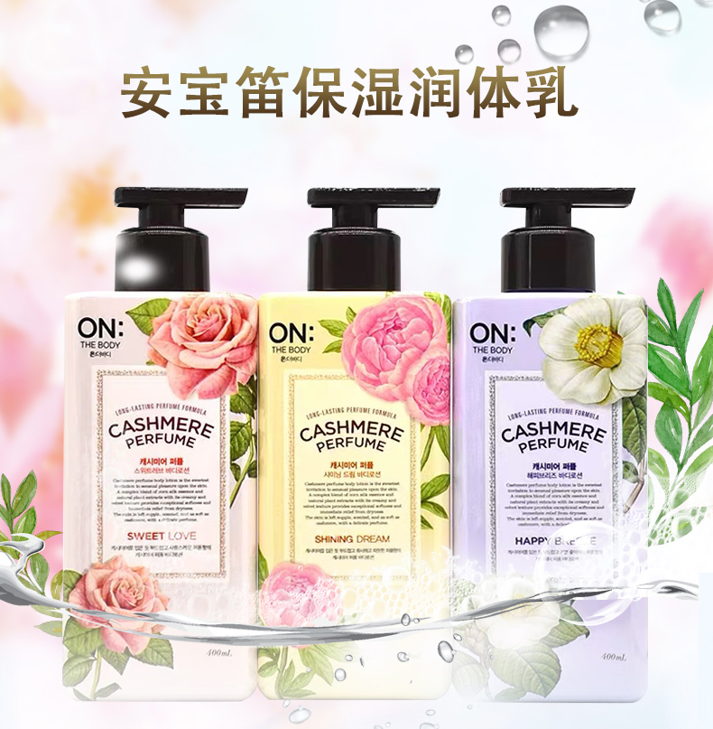on the body/安宝笛 香水保湿润体乳 滋润保湿呵护肌肤身体乳