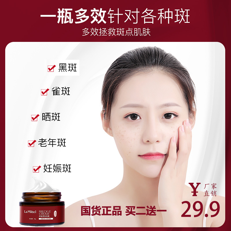 【国妆特证 专业淡斑】欧丽源祛斑霜 一瓶针对各种斑