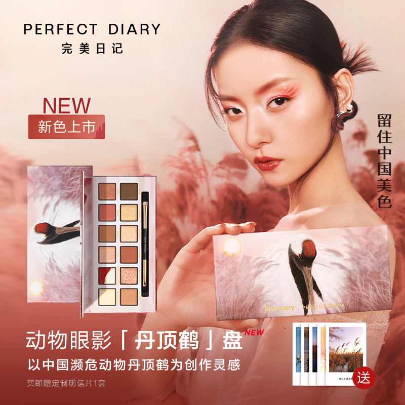 【官方正品】完美日记十二色眼影 丹顶鹤盘