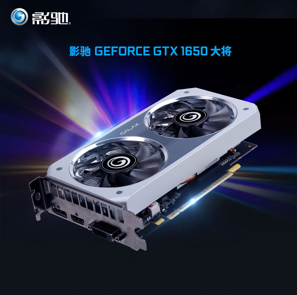 影驰geforce gtx 1650 4gb gddr5/gddr6 台式机办公游戏独立显卡