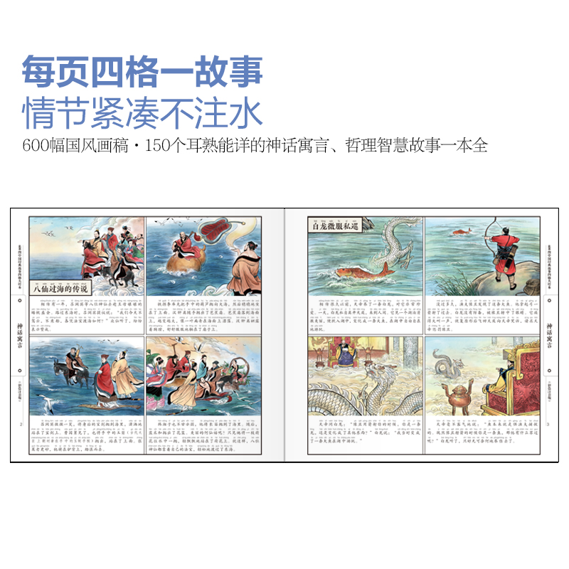 【小学通用】中国经典故事：四大格绘本全5册 寓教于乐、增长知识