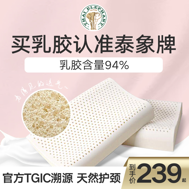 泰象aliyah泰国天然乳胶枕成人橡胶单人枕芯