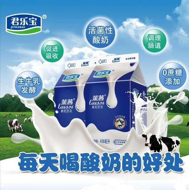 君乐宝酸奶君乐宝莱茜酸奶200ml盒装