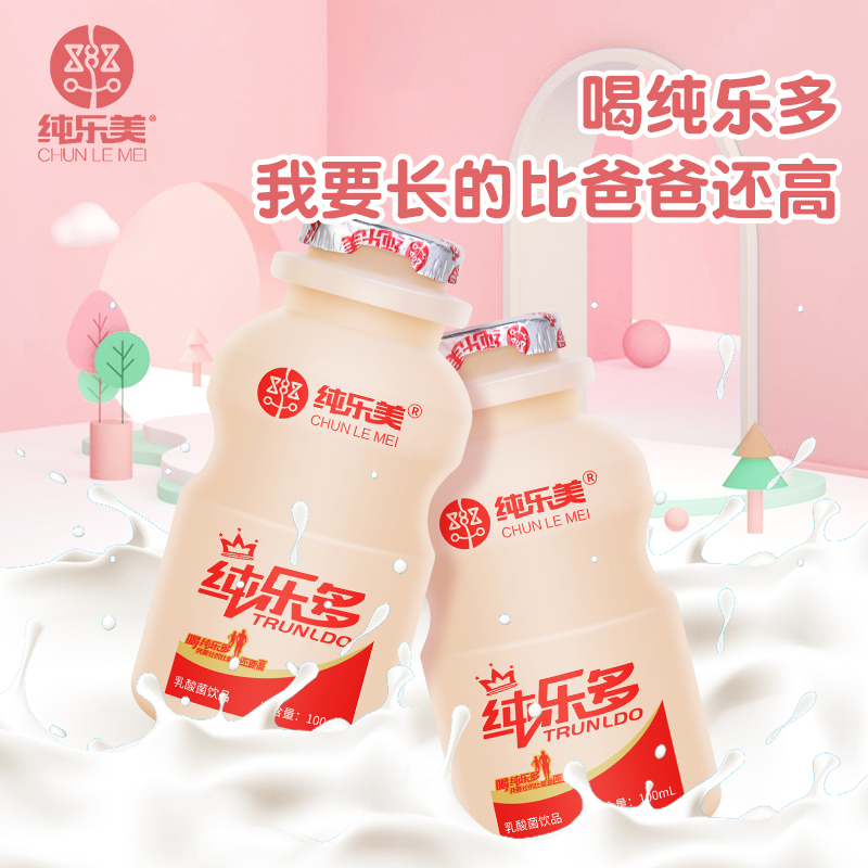 纯乐多乳酸菌_酸奶脱脂100ml小瓶儿童饮品牛奶整箱