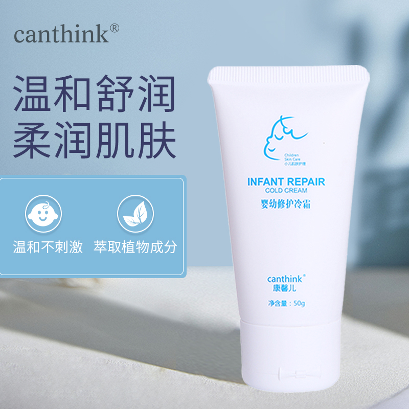 canthink康馨儿婴幼修护冷霜面霜滋润补水宝宝润肤乳儿童保湿霜