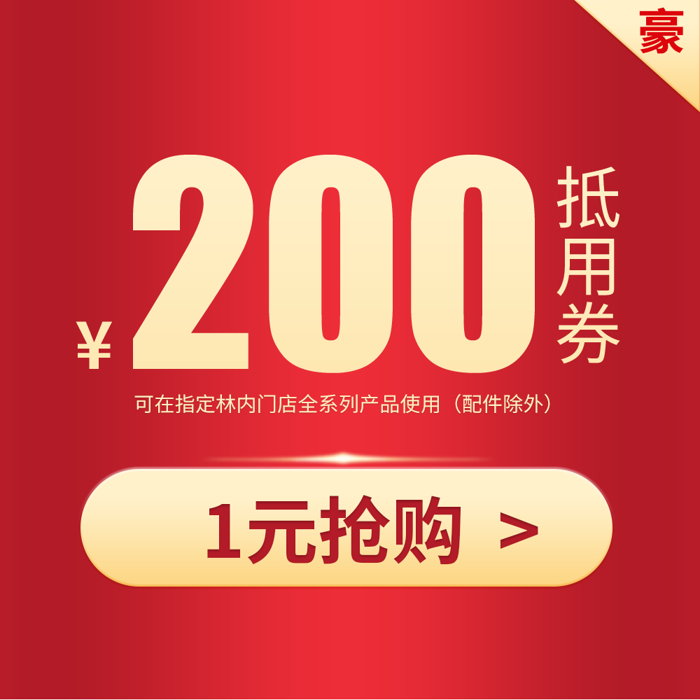 林内西南200元抵用券