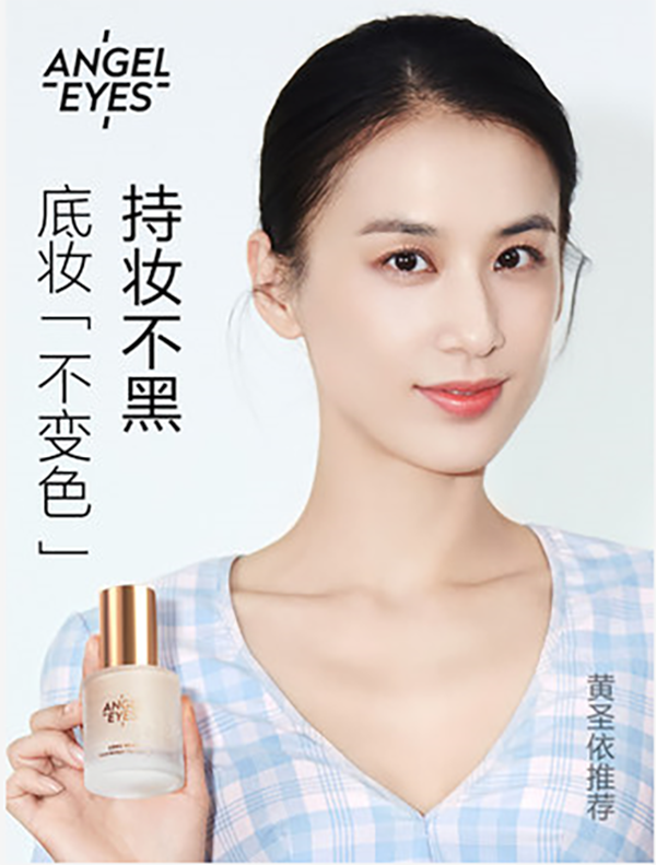 angeleyes 天使之眼持妆不暗沉控油遮瑕保湿粉底液
