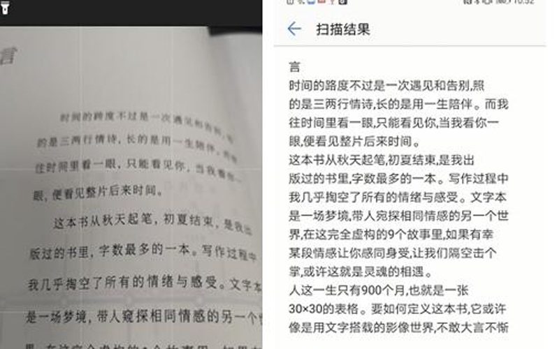 指尖上的扫描仪,华为P20这功能绝了,一秒提