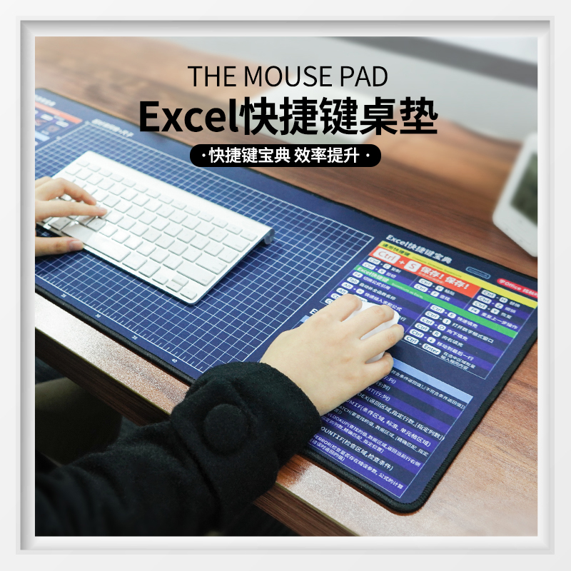 【秋叶ppt独家定制鼠标垫】微软Office快捷键宝典/Excel超大版