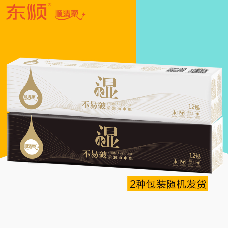 顺清柔手帕纸面巾纸小包纸 4层加厚可湿水无香擦脸纸巾 8张*60包