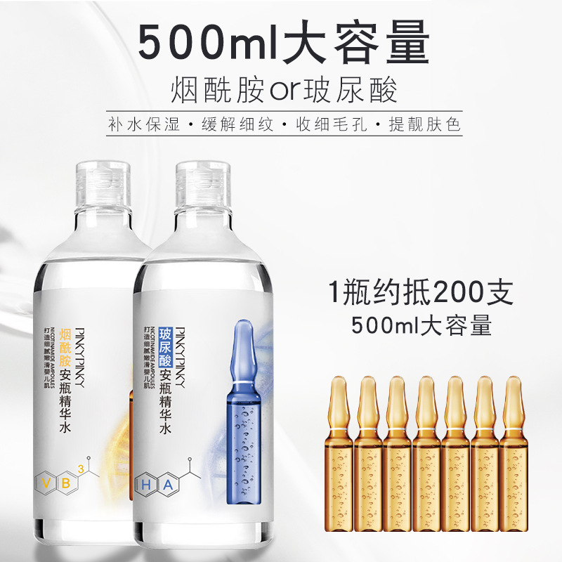 微响 缤肌精华水保湿烟酰胺护肤补水安瓶玻尿酸原液爽肤水