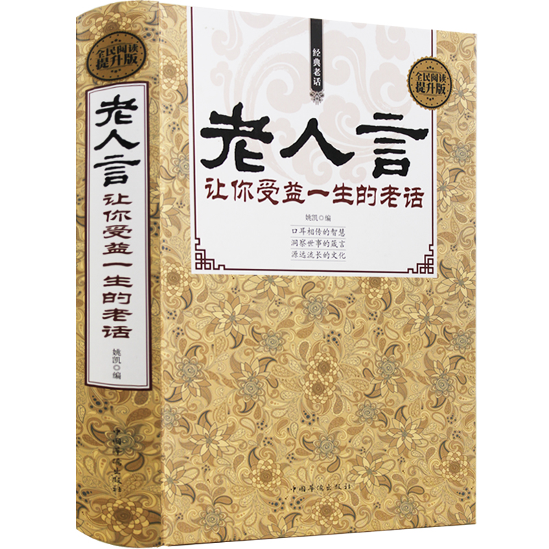 【一茶】老人言 让你受益一生的老话 中华传统文化 经典励志 