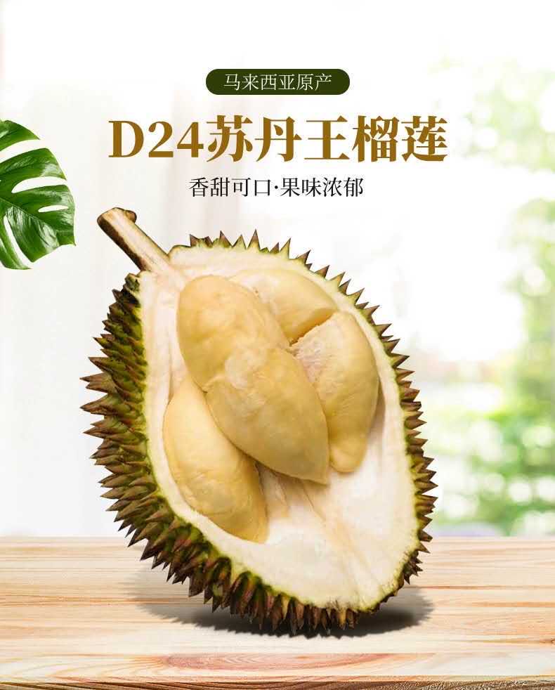 马来西亚苏丹王d24冷冻榴莲液氮保鲜树上熟2-6斤 丹