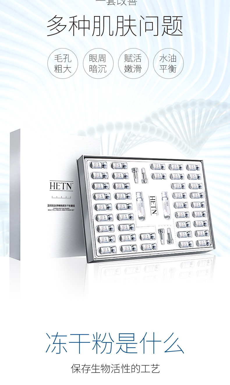 蓝铜胜肽冻干粉套盒