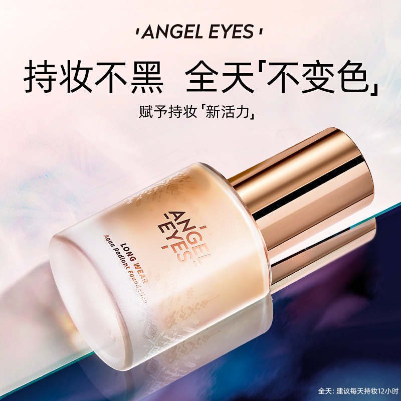 【油油】angeleyes/天使之眼持色粉底液轻薄遮瑕保湿持久混合油皮