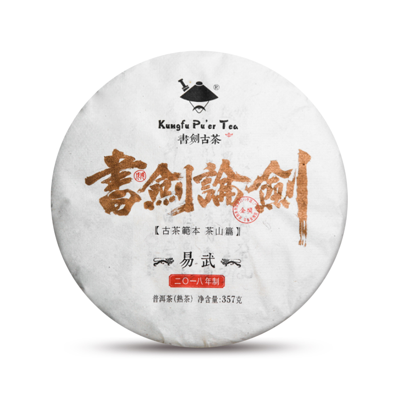 书剑古茶 2018年普洱茶熟茶 论剑 易武古树熟 357g饼茶 高性价比