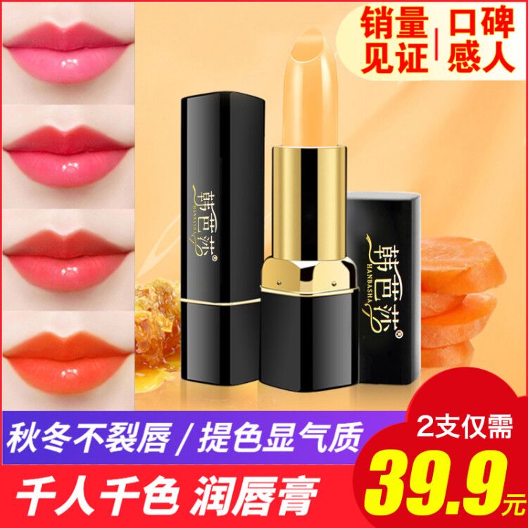 9元两支】韩芭莎胡萝卜素变色口红润唇膏