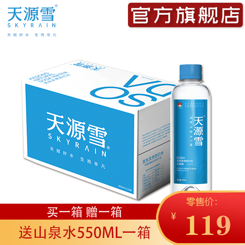 天源雪天然克东苏打水无糖无汽饮用苏打水弱碱备孕饮用 470ml*15