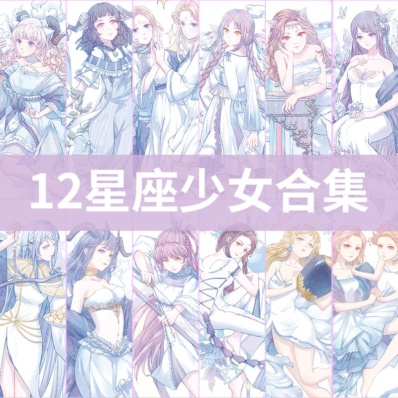 手帐胶带星座少女wx上下卷和纸特油人物造景星空城堡手账素材贴纸