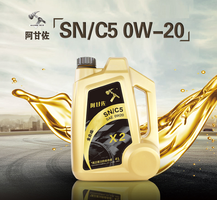 真正意义上的全合成pao 酯类 sn c5 0w-20 4l