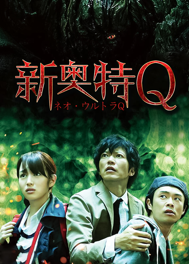 2018动漫《新奥特Q》迅雷下载_中文完整版_百度云网盘720P|1080P资源