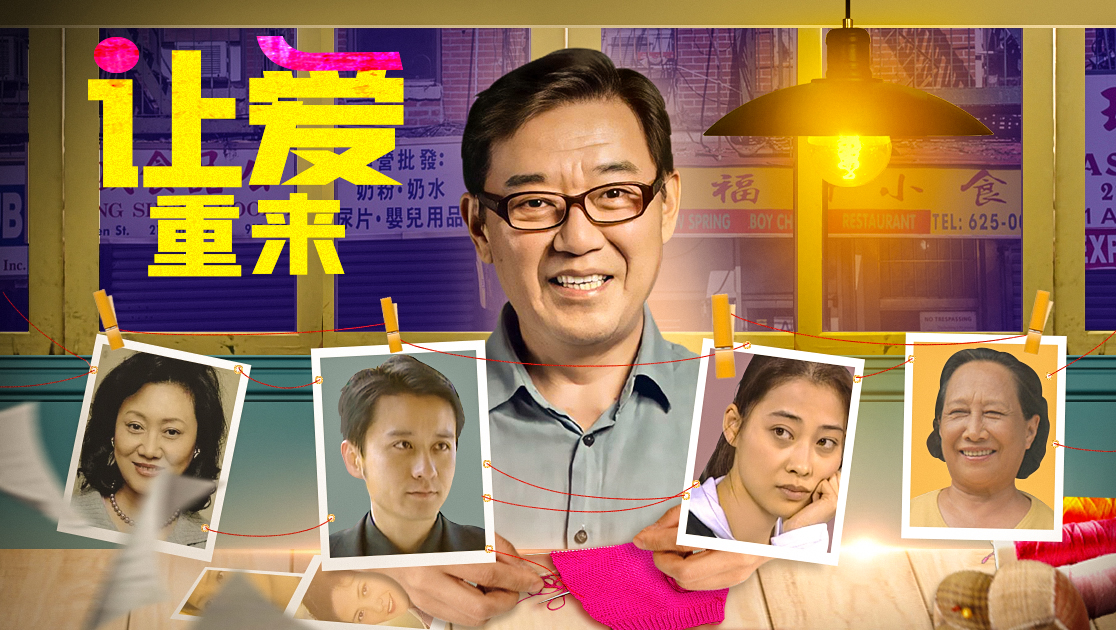 让爱重来演员表_让爱重来角色_让爱重来人物角色关系-星辰影院{/not