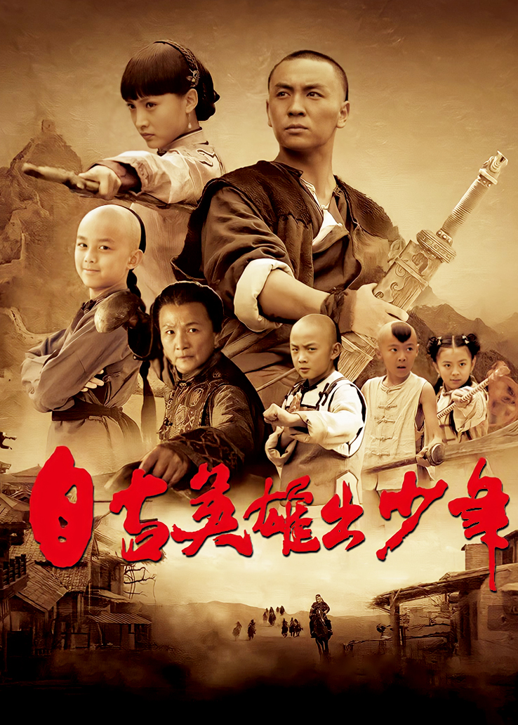 自古英雄出少年