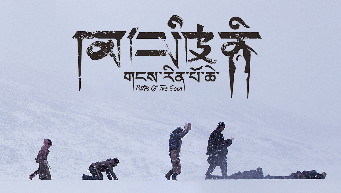 杨培尼玛扎堆索朗卓嘎次仁曲珍色巴江措仁青晋美达瓦扎西江措旺堆导演