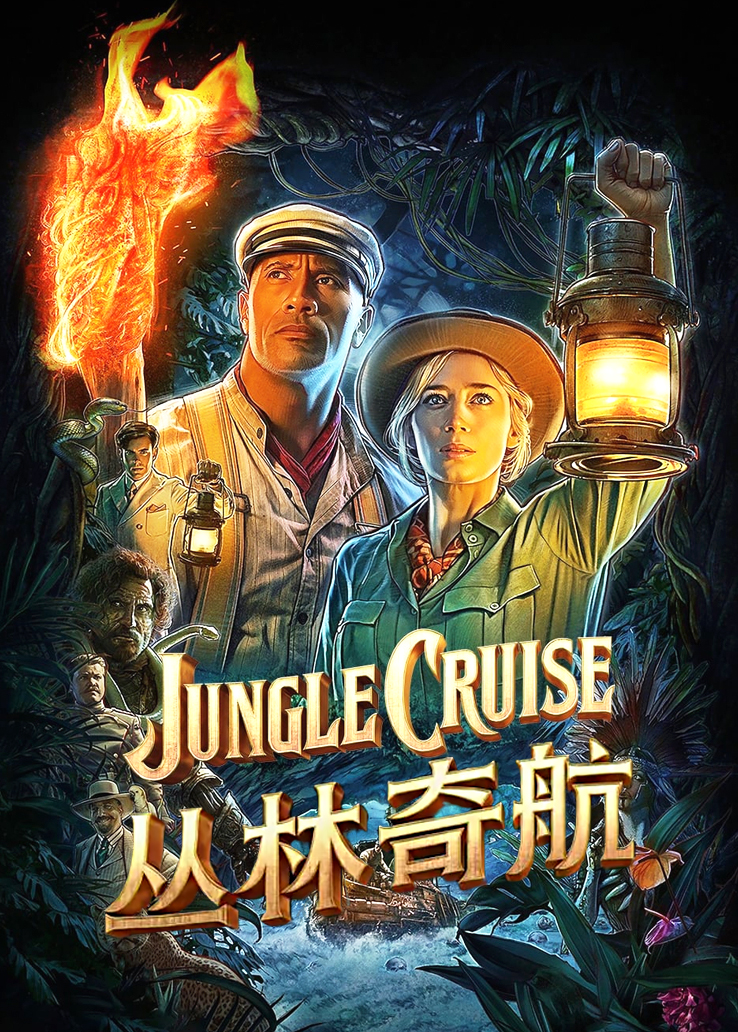 丛林奇航英语版