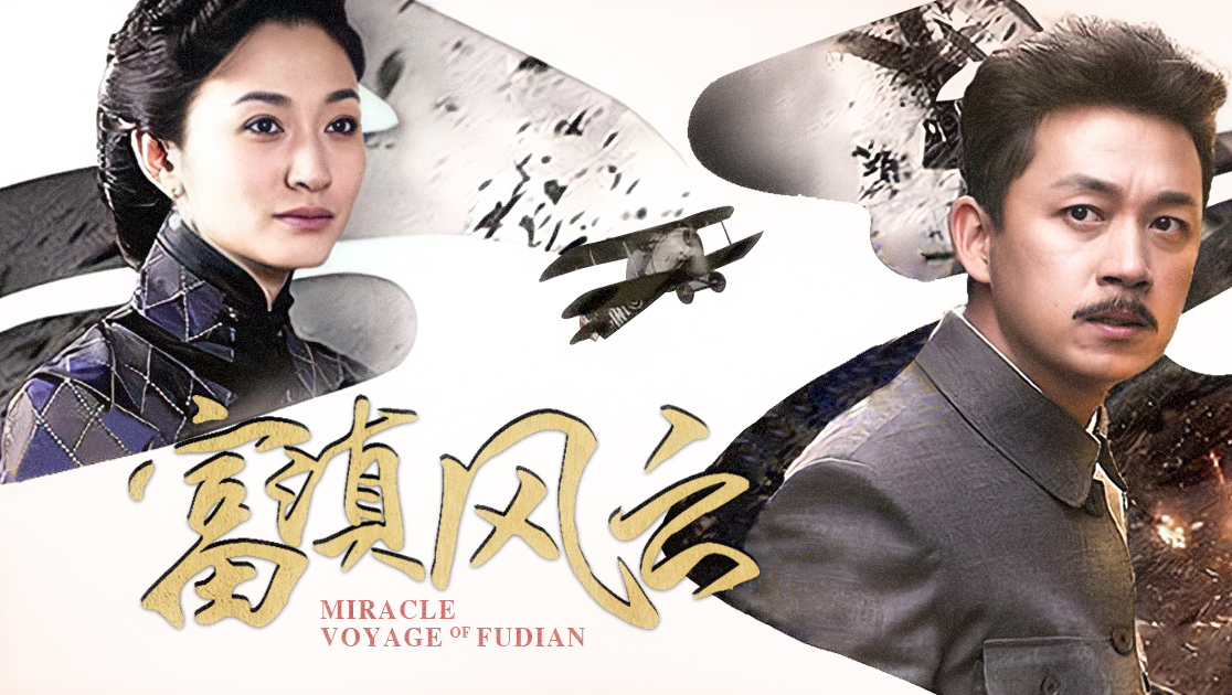 《富滇风云》电视剧咪咕手机在线观看-星辰影院