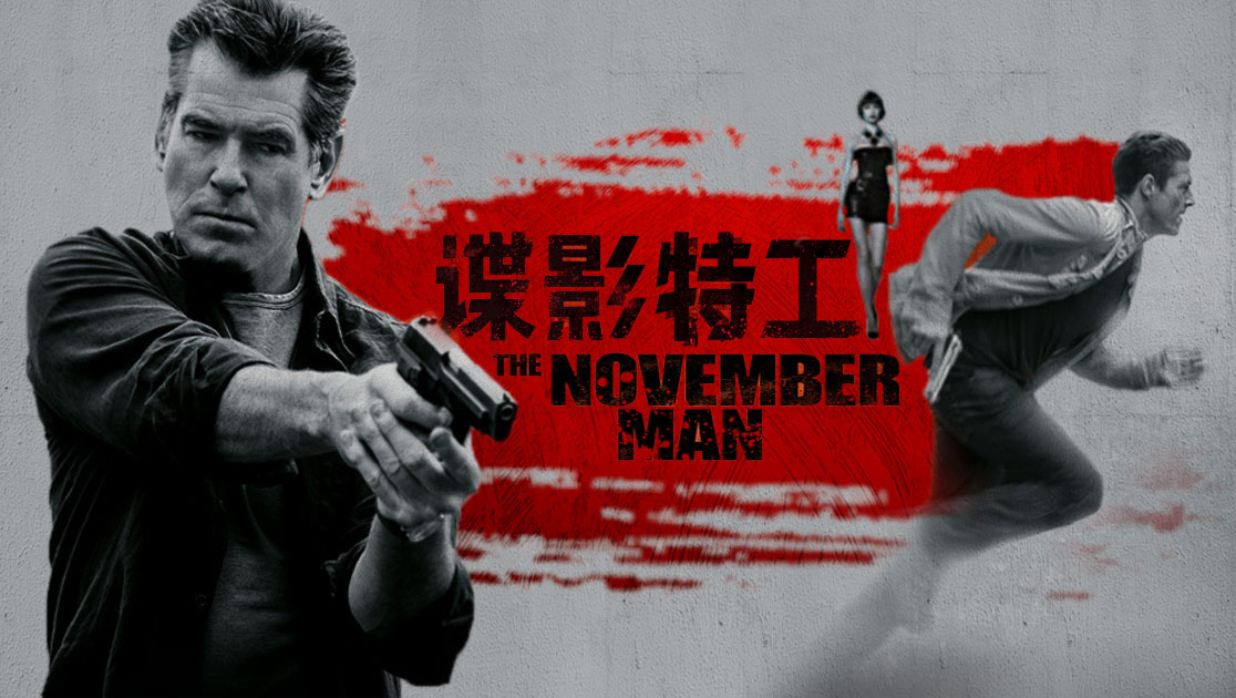 谍影特工英语版