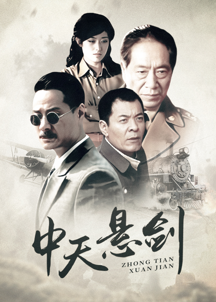 中天悬剑封面图