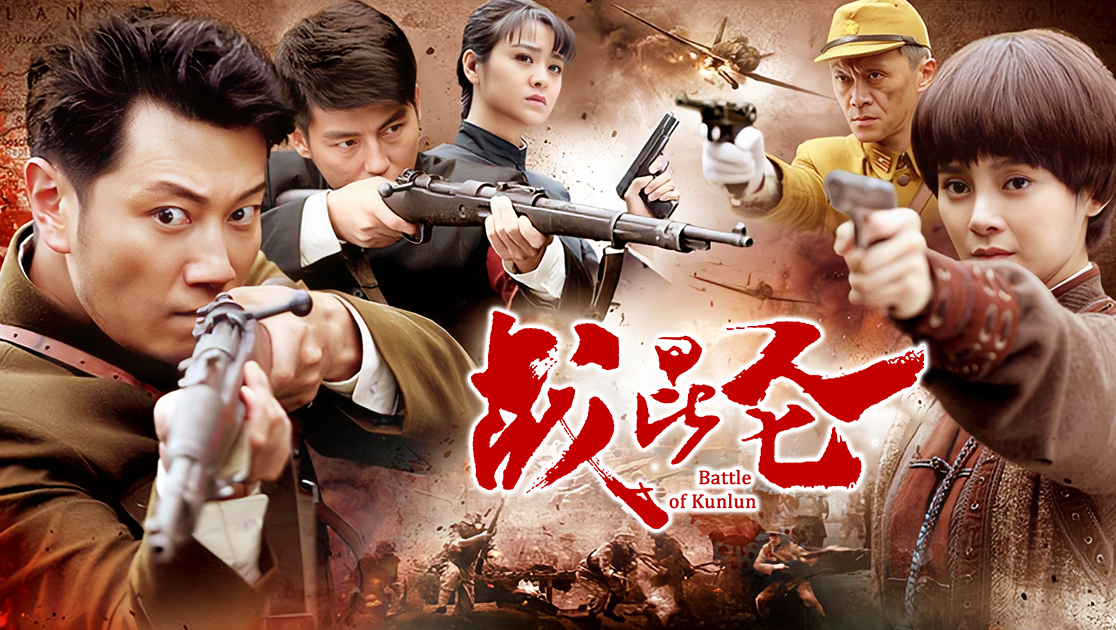 战昆仑状态:高清类型:传奇近代传奇主演:张洪睿王瑞子