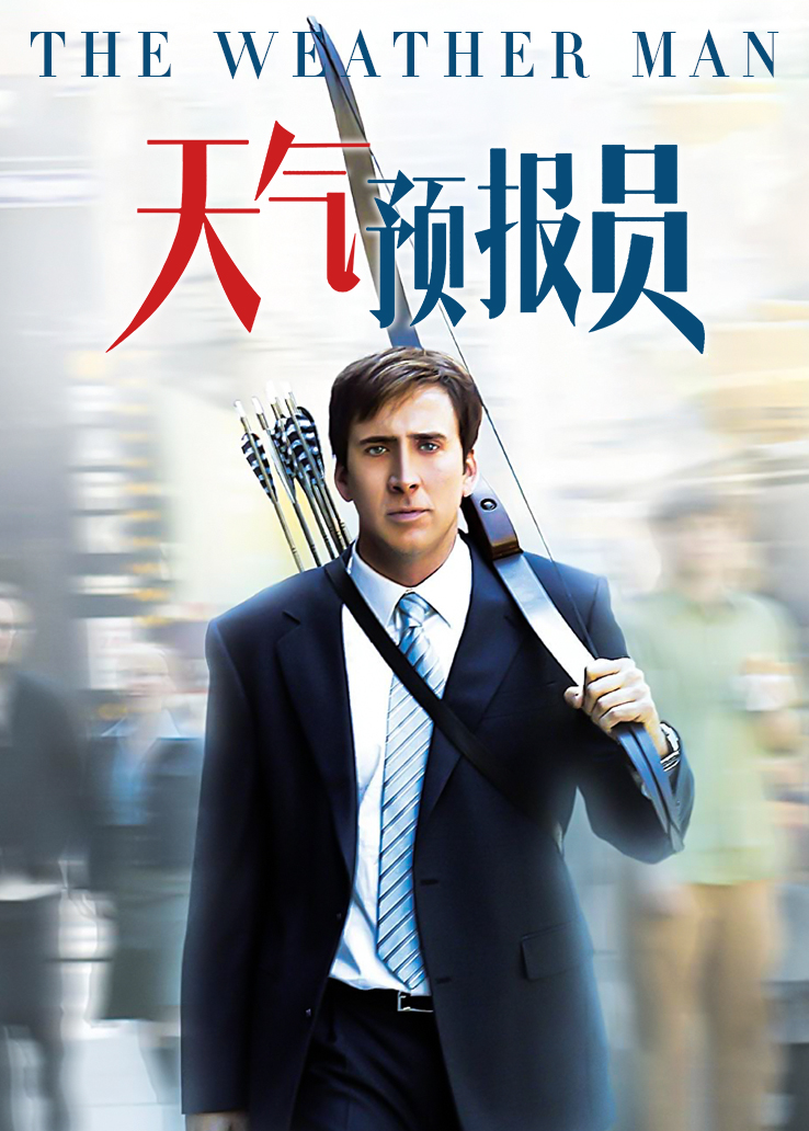 天气预报员