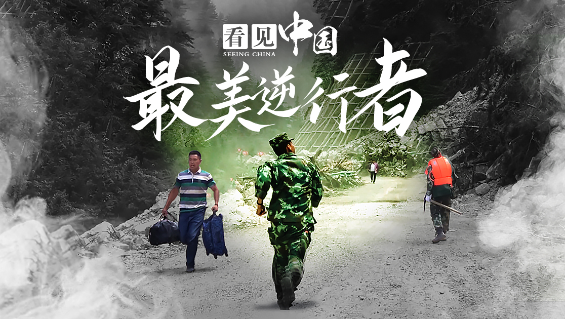 看见中国：最美逆行者
