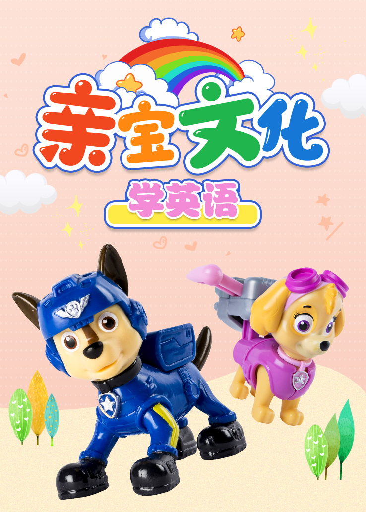 亲宝文化：学英语