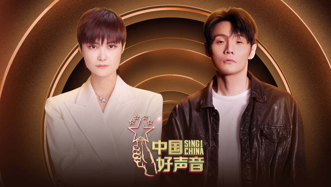中国好声音2020