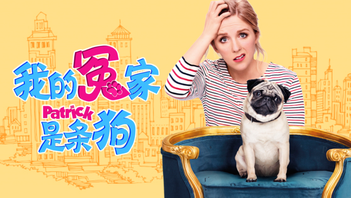 我的冤家是条狗普通话版