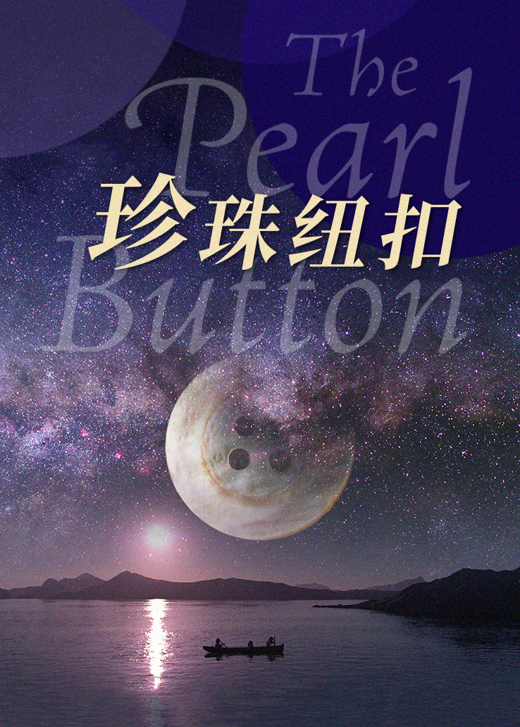 珍珠纽扣