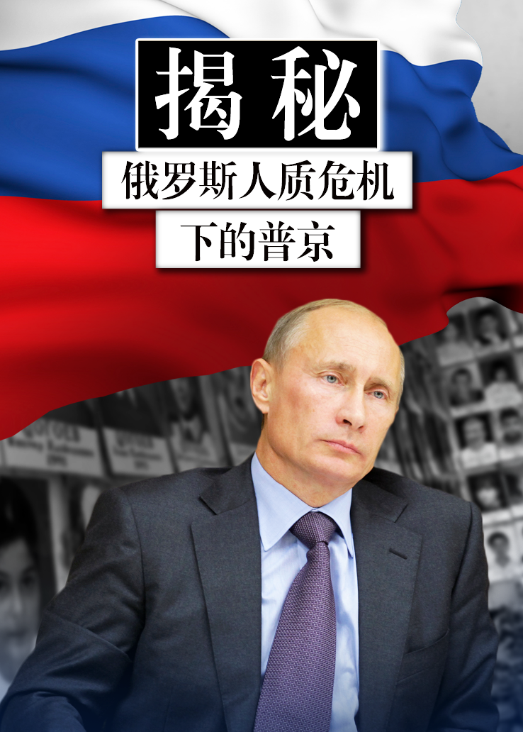 揭秘：俄罗斯人质危机下的普京